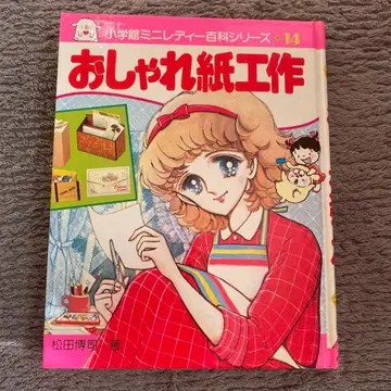 멋진 종이 공작 초등학교 미니 레이디 백과 시리즈 14