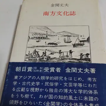 [ 서적 역사 ] 남방문화지 금관지 조 저