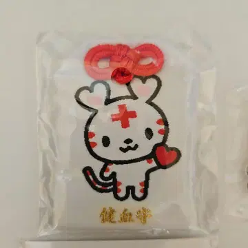 헌혈 하트라짱 부적 일본 적십자사 켄케츠짱