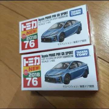 토미카 도요타 프리우스 PHV GR SPORT 2대