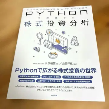 Python으로 실천하는 주식 투자 분석