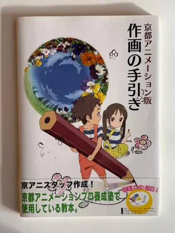 교토 애니메이션판 작화의 길잡이 DVD 포함