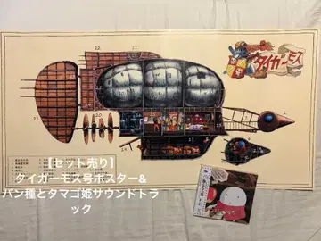 지브리 미술관 타이거 모스호 포스터 빵종과 달걀 공주 사운드트랙 CD