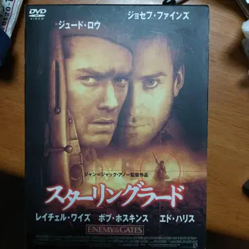 스타링그라드 DVD
