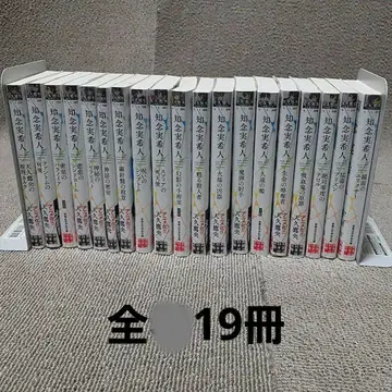 아마큐 타카오의 추리 카르테 전 19권 세트 묶음 판매