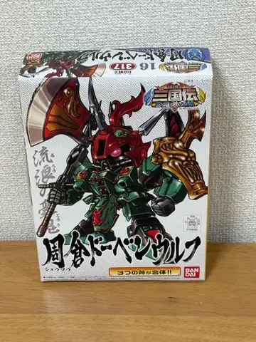 [ 새상품 미사용 ] SD 건담 삼국전 진 주창 도벤 울프