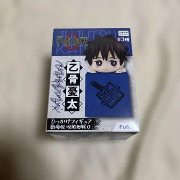 주술회전0 히카케 피규어 옷코츠 유타