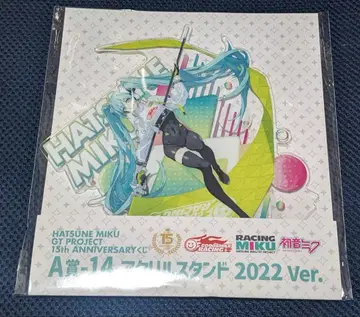 레이싱 미쿠 복권 아크릴 스탠드 2022 ver.