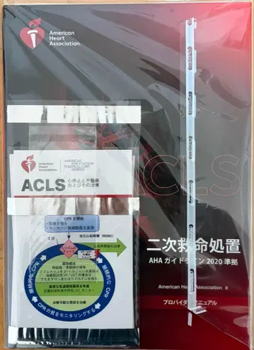 ACLS 2020 프로바이더 매뉴얼 일본어판