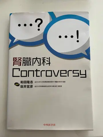 신장내과 Controversy