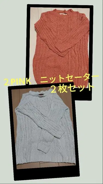 2PINK 니트 오렌지, 화이트 베이지 2장 세트