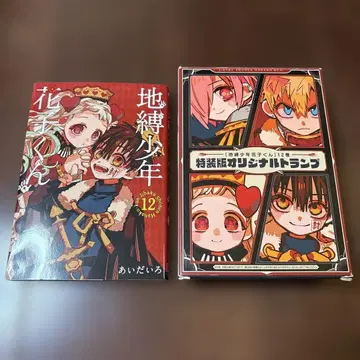 지박소년 하나코 군 12권 특장판 오리지널 카드놀이 포함