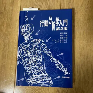 행동 분석학 입문 제2판