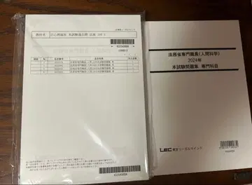 [ 새상품 ] 법무성 전문직원(인간과학) 2025년 기출문제 5년분