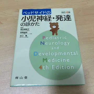 침대 옆 소아 신경 발달 진찰법