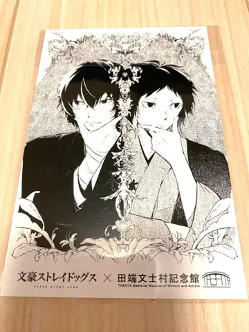 문호 스트레이독스 엽서 한정판 다자이 오사무, 아쿠타가와 류노스케