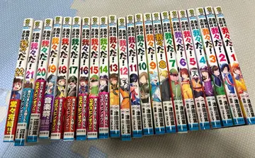 마계의 주역은 우리다! 1-22권 전권 세트