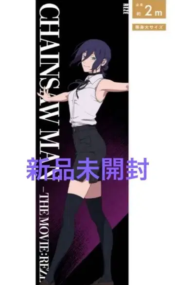 체인소 맨 레제 등신대 메가 클리어 포스터 베이스 야드 도쿄 한정판