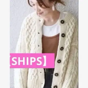 ships 케이블 니트 가디건 미사용 새상품 12/16까지 판매 예정
