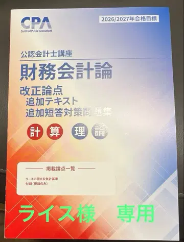 CPA 재무회계론 계산이론 개정 논점 추가 교재 리스에 관한 회계기준