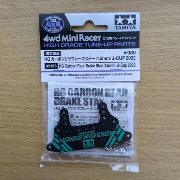 TAMIYA 미니 사륜구동 카본 리어 브레이크 스테이