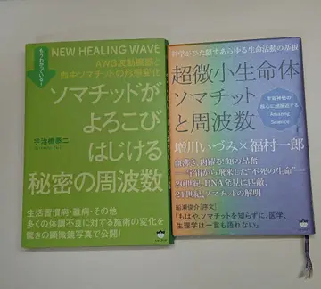 소마티드가 기뻐하며 터지는 비밀의 주파수 초미세 생명체 소마티드와 주파수