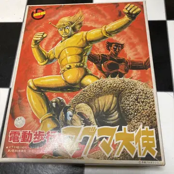 오래된 이마이 프라모델 전동 보행 마그마 대사