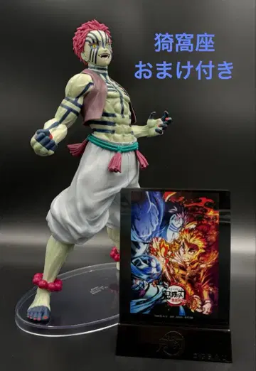 귀멸의 칼날 제일복권 C상 아카자 피규어