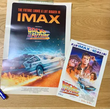 IMAX 백투더퓨처 40주년 기념 혜택 포스터 & 예고 리플렛