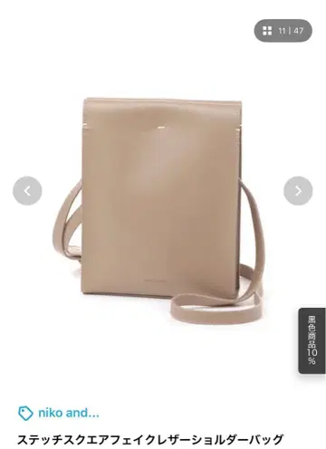 니코앤드 - 스티치 스퀘어 인조 가죽 숄더백