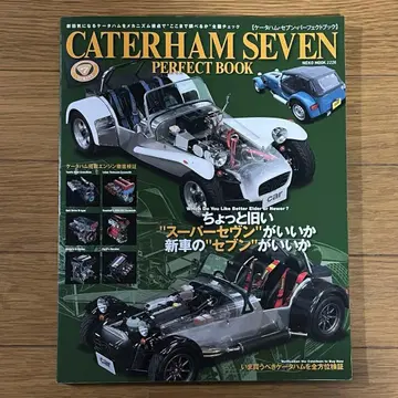케이터햄 세븐 퍼펙트북 CATERHAM SEVEN BOOK