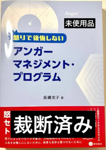 [재단 완료] 분노로 후회하지 않는 앵거 매니지먼트 프로그램