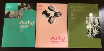 헤우게모노 19권, 20권, 21권 야마다 요시히로