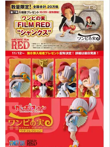 원피스 열매 FILM RED 특전 샹크스 우타 컬렉션 컴플리트