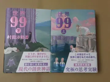 세계 99 상하의 세트 무라타 사야카