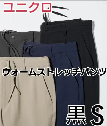 유니클로 웜 스트레치 팬츠 블랙 S GU 웜 팬츠