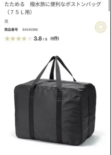 무인양품 블랙 접이식 발수 여행에 편리한 보스턴 백 (75L용)