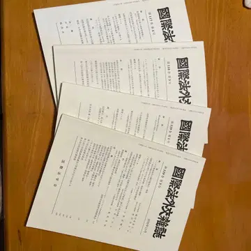 국제법 외교 잡지 제117, 118, 119권 4책 세트