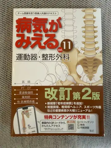 [재단 완료] 병이 보이는 vol.11 운동기 정형외과 개정 제2판