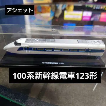 [아셰트] 100계 신칸센 기차 123형