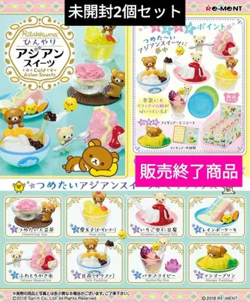 [ 미개봉 ] 리락쿠마 리멘트 세트 헤이세이 레트로 산엑스 마스코트