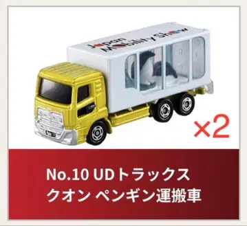 재팬 모빌리티 쇼 한정판 UD 트럭스 퀀 펭귄 운반차 2대 세트