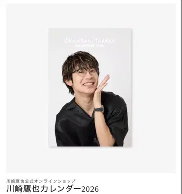 카와사키 타카야 달력 2026