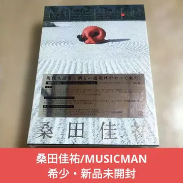 쿠와타 케이스케 MUSICMAN 미개봉 새상품
