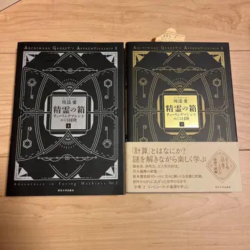 정령의 상자 상 튜링 머신을 둘러싼 모험 상하 세트