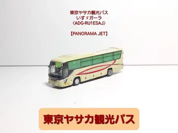 (교쇼 018-1) 도쿄 야사카 관광버스 이스즈 가라