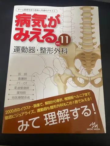 병이 보이는 vol.1 근골격계 정형외과