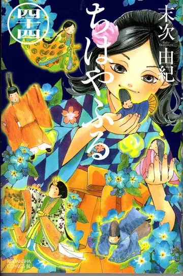 코단샤 비러브 KC 스에츠구 유키 치하야후루 44