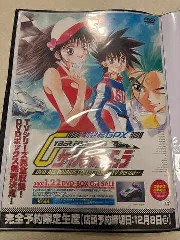 신세기 GPX 사이버 포뮬러 B2 포스터