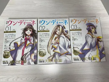 아마노 코즈에 월간 운디네 3권 세트